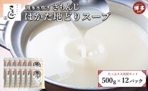 はかた地どりスープセット　500ｇ×12パック