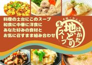 はかた地どりスープセット　500ｇ×12パック