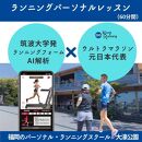 福岡市大濠公園　ランニング・パーソナルレッスン クーポン（60分間・1名）