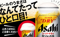 アサヒスーパードライ生ジョッキ缶　340ml 24本入　1ケース