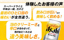 アサヒスーパードライ生ジョッキ缶　340ml 24本入　1ケース