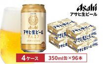 アサヒ生ビールマルエフ350ml缶　24本入　4ケース