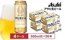 アサヒ生ビールマルエフ500ml缶　24本入　4ケース