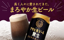 アサヒ生ビール黒生500ml缶&nbsp;24本入　1ケース