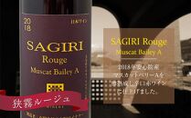 狭霧ルージュ 2018 赤ワイン 720ml×1本＜由布院ワイナリー＞
