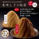 国産具材の赤白お味噌汁（フリーズドライ）20食 A-089a