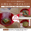 国産具材の赤白お味噌汁（フリーズドライ）20食 A-089a