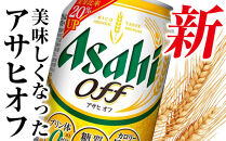 アサヒオフ　500ml缶　24本入　1ケース