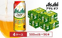 アサヒオフ　500ml缶　24本入　4ケース