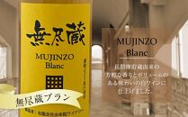 無尽蔵ブラン 白ワイン 720ml×1本＜由布院ワイナリー＞