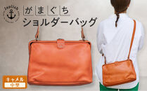 本革がまぐちショルダーバッグ Mサイズ 【キャメル】 博多革工房 Japlish | ジャプリッシュ