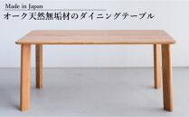 ダイニングテーブル&nbsp;DTジャンブル11&nbsp;オーク&nbsp;幅160&nbsp;ウレタン塗装