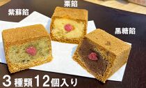 【お年賀ギフト短冊付】兎月園　和菓子　三島ざくら　饅頭　12個（3種×４個）静岡県　桜　さくら　三島市 お祝い　ギフト　内祝い　お礼