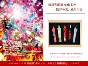 【ふるさと納税限定・蜷川実花展開催記念】京都市美術館蜷川実花展入場券＆中村ローソク 京和蝋燭5本セット ［ 京都 美術館 蜷川実花 関西過去最大規模 個展 限定 和ろうそく 蝋燭 中村ローソク 京セラ美術館 ふるさと納税 ］