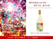 【ふるさと納税限定・蜷川実花展開催記念】京都市美術館蜷川実花展入場券＆山本本家　純米大吟醸原酒 ［ 京都 美術館 蜷川実花 関西過去最大規模 個展 限定 日本酒 純米大吟醸 山本本家 京セラ美術館 ふるさと納税 ］