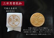 〈お歳暮ギフト〉相州伝鎌倉どらやき・可麻久良最中　各３個入