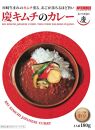 川崎名物キムチ専門店『おつけもの慶』工場見学およびキムチづくりと特別なランチ体験クーポン(1名様分)　慶キムチのカレー1パックお土産付