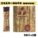 【鼓月】エネルギー補給羊羹 anpower 2箱（5本入×2） ［ 京都 老舗 和菓子 スポーツ羊羹 人気 おすすめ お取り寄せ 通販 補給食　アミノ酸 行動食 スポーツ ランニング トレーニング　ロードバイク サイクリング 登山 アウトドア ふるさと納税］