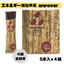 ＜定期便・年4回＞ 【鼓月】エネルギー補給羊羹 anpower 4箱（5本入×4） ［京都 老舗 和菓子 スポーツ羊羹 人気 おすすめ お取り寄せ 通販 補給食　アミノ酸 行動食 スポーツ ランニング トレーニング　ロードバイク サイクリング 登山 アウトドア ふるさと納税］