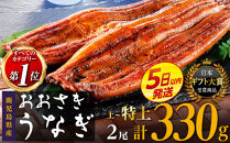 【5営業日以内発送】土用丑の日&nbsp;土用の丑の日&nbsp;丑の日&nbsp;鹿児島県産うなぎ長蒲焼2尾&nbsp;うなぎ蒲焼&nbsp;国産&nbsp;人気&nbsp;鰻&nbsp;うなぎ&nbsp;鹿児島&nbsp;うなぎ蒲焼&nbsp;国産&nbsp;おすすめ&nbsp;国産&nbsp;うなぎ蒲焼&nbsp;【うなぎ蒲焼&nbsp;国産&nbsp;うなぎ&nbsp;unagi&nbsp;鰻&nbsp;ウナギ&nbsp;うなぎ蒲焼】
