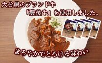 おおいた豊後牛カレー4箱セット_2455R