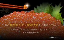 【12月25日～30日到着】北海道産イクラしょうゆ漬け(鮭卵)　250g 【いくら 醤油漬け いくら醤油漬 小分け 無添加 冷凍 魚卵 お取り寄せ 人気 鮭いくら 旭川市 北海道ふるさと納税 北海道 送料無料】_00583