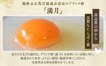 ＜甘みが強くコクがある卵＞岡山市産&nbsp;ブランド卵&nbsp;満月&nbsp;大容量&nbsp;80個&nbsp;セット