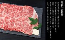 【熊野牛】肩ロース すきやき用 500g