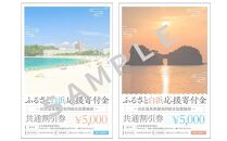 白浜温泉旅館協同組合加盟施設 共通宿泊割引券 3000円相当