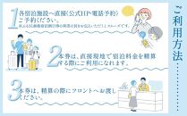 白浜温泉旅館協同組合加盟施設 共通宿泊割引券 3000円相当