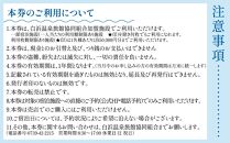 白浜温泉旅館協同組合加盟施設 共通宿泊割引券 3000円相当