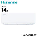 Hisense【エアコン標準取付工事込み】&nbsp;ルームエアコン&nbsp;Sシリーズ【14畳用】HA-S40H2-W&nbsp;ホワイト【&nbsp;エアコン&nbsp;暖房&nbsp;冷房&nbsp;生活家電&nbsp;人気&nbsp;おすすめ&nbsp;送料無料】