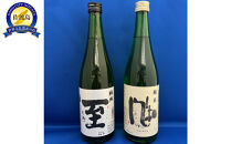 佐渡の純米酒の代表格　　「至」「風和」　720ml　2本セット