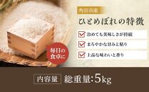 【令和7年産】無洗米&nbsp;ひとめぼれ5kg×1