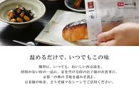 レンジ １分 西京漬け 茜 焼き蔵みそ漬2切+焼き麹みそ漬2枚[TY-13] 京都老舗 一の傳 漬け 魚 詰め合わせ 送料無料 個包装 レンジ 簡単調理 西京漬 西京焼き 銀だら 特大海老 お取り寄せ グルメ ご当地グルメ お中元 お歳暮 贈り物 贈答 内祝い 味噌漬け 加工品 無添加 魚介 海鮮 京都一の傳
