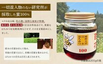 日本はちみつ　200グラム　まぼろしの純粋日本はちみつ