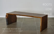 【FILE&nbsp;FURNITURE&nbsp;WORKS】ローテーブル＜ROOTS&nbsp;LOW&nbsp;TABLE＞［&nbsp;京都&nbsp;家具&nbsp;インテリア&nbsp;テーブル&nbsp;ローテーブル&nbsp;おしゃれ&nbsp;人気&nbsp;おすすめ&nbsp;国産&nbsp;職人&nbsp;一点もの&nbsp;オーダー&nbsp;東京&nbsp;田園調布&nbsp;ショールーム&nbsp;通販&nbsp;送料無料&nbsp;ふるさと納税&nbsp;&nbsp;］