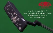【ベノック】雷神パター【ゴルフ/パター】［ 京都 パター ブランド プロも愛用 人気 おすすめ お取り寄せ 通販 ゴルフ アウトドア メーカー ふるさと納税 ］