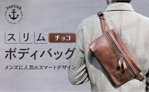男性に人気の本革スリムボディバッグ【チョコ】 博多革工房 Japlish | ジャプリッシュ