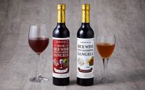 ライスワイン　ノンアルコール　サングリア　紅白２本セット