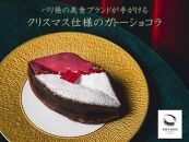 【フォションホテル京都】ビズビズ ガトーショコラ（クリスマス仕様）配送日時指定可 ［ 京都 フォション 美食 ブランド クリスマス ケーキ 人気 おすすめ お取り寄せ 通販 スイーツ ショコラ ふるさと納税 ］