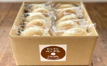 【定期便&nbsp;3か月】おんせんベーグル【香ばしい全粒粉10個！】～ゆふいんの汲みたて温泉水を使ったつるつるもちもちのベーグル～