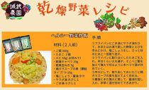 [高島屋選定品］025Y38 乾燥野菜7種詰合せ