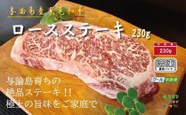 与論島産黒毛和牛ロースステーキ　約370ｇ