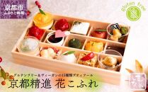 【むしやしない】京都精進花こふれ［ 京都 一乗寺 豆乳 スイーツ プティフール グルテンフリー ヴィーガン アレルギー対応 人気 おすすめ お取り寄せ お菓子 洋菓子 和菓子 ふるさと納税 ］
