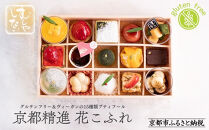 【むしやしない】京都精進花こふれ（15品入り）｜アレルギー対応スイーツ&nbsp;プティフール&nbsp;人気スイーツ&nbsp;[&nbsp;一乗寺&nbsp;グルテンフリー&nbsp;ヴィーガン&nbsp;スイーツ詰め合わせ&nbsp;おすすめ&nbsp;洋菓子&nbsp;和菓子&nbsp;フルーツ&nbsp;ギフト&nbsp;プレゼント&nbsp;お取り寄せ&nbsp;通販&nbsp;送料無料&nbsp;ふるさと納税&nbsp;]