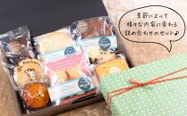 【むしやしない】648の焼き菓子おまかせ詰め合わせ［ 京都 一乗寺 豆乳 スイーツ 焼き菓子 詰め合わせ セット グルテンフリー おいしい 人気 おすすめ お取り寄せ お菓子 洋菓子 ふるさと納税 ］