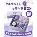 【わかさ生活】ブルブルくんキラキラBOX［ 京都 サプリ ブルーベリーアイ 売上No.1 人気 おすすめ サプリメント 健康 健康食品 お取り寄せ 通販 ふるさと納税 ］