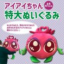 【わかさ生活】特大アイアイちゃんぬいぐるみ［ 京都 サプリ ブルーベリーアイ 売上No.1 人気 おすすめ ぬいぐるみ かわいい 健康 お取り寄せ 通販 ふるさと納税 ］