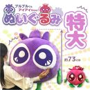 【わかさ生活】特大アイアイちゃんぬいぐるみ［ 京都 サプリ ブルーベリーアイ 売上No.1 人気 おすすめ ぬいぐるみ かわいい 健康 お取り寄せ 通販 ふるさと納税 ］